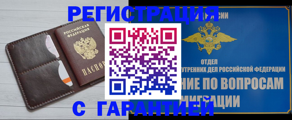 временная регистрация гарантия в Карачаево-Черкесии